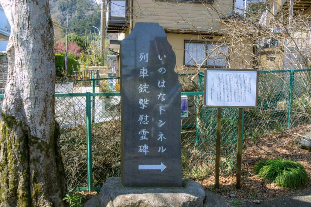 住宅街の傍らに建つ「いのはなトンネル列車銃撃慰霊碑」。